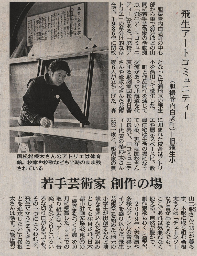 北海道新聞（日刊）2013年12月24日