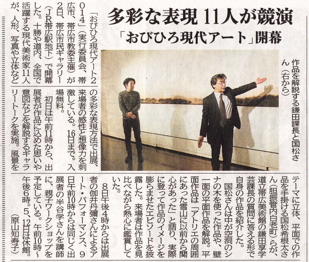 十勝毎日新聞（日刊）2014年3月2日