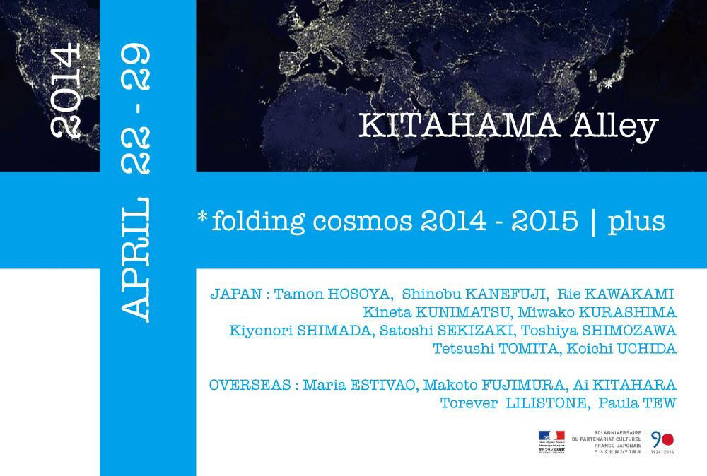 "* folding cosmos 2014 - 2015 | plus　KITAHAMA Alley 編"（2014年4月22日-4月29日）