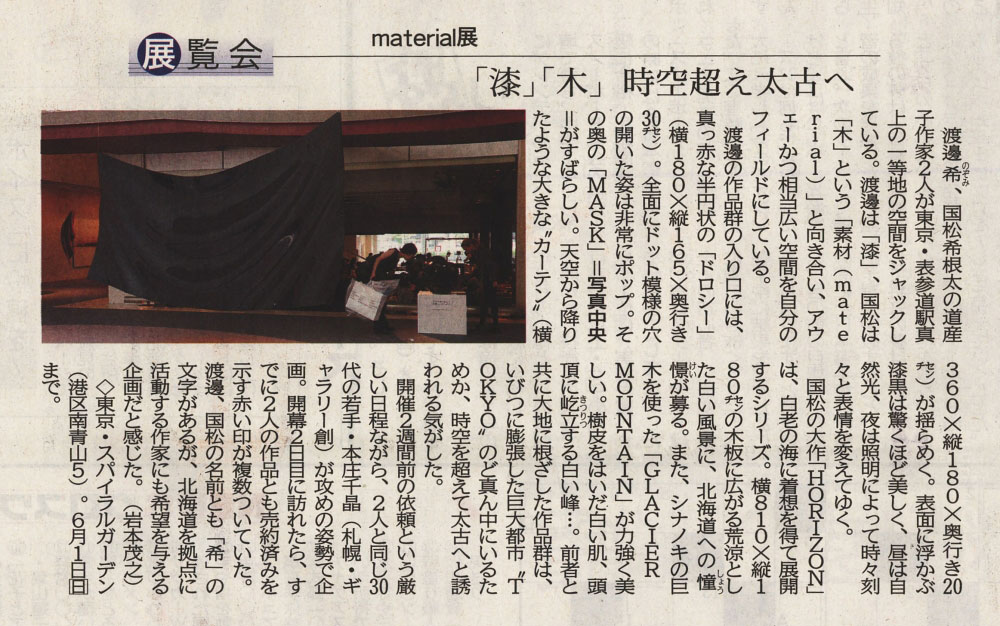 北海道新聞（夕刊）2014年5月30日