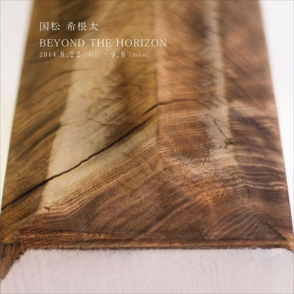 "BEYOND THE HORIZON"（2014年8月22日−9月8日）