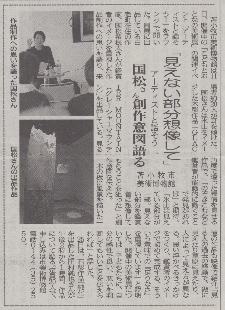 苫小牧民報（日刊）2014年10月14日