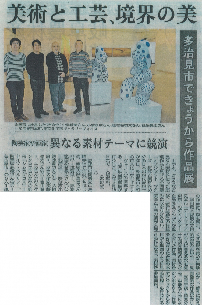 岐阜新聞（日刊）2014年12月20日