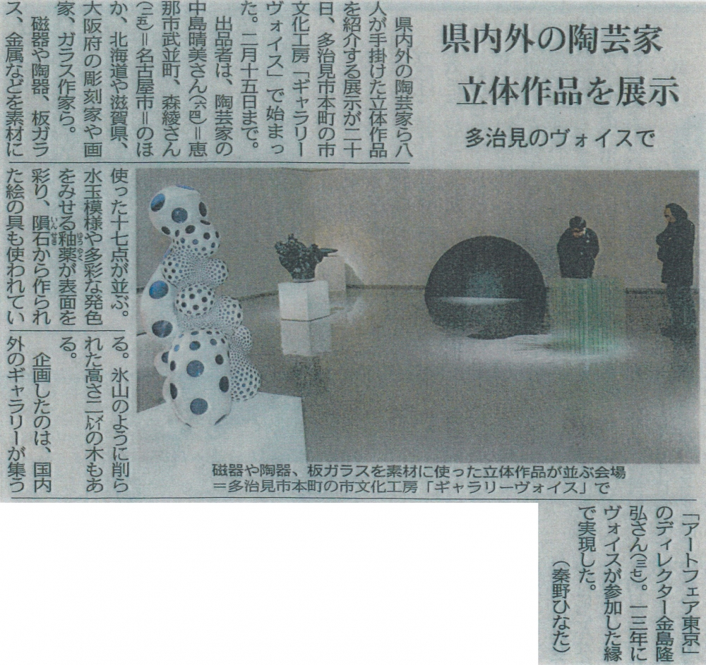 中日新聞（日刊）2014年12月21日