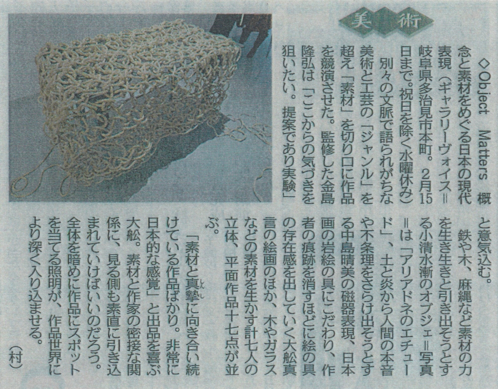 中日新聞（日刊）2015年1月14日