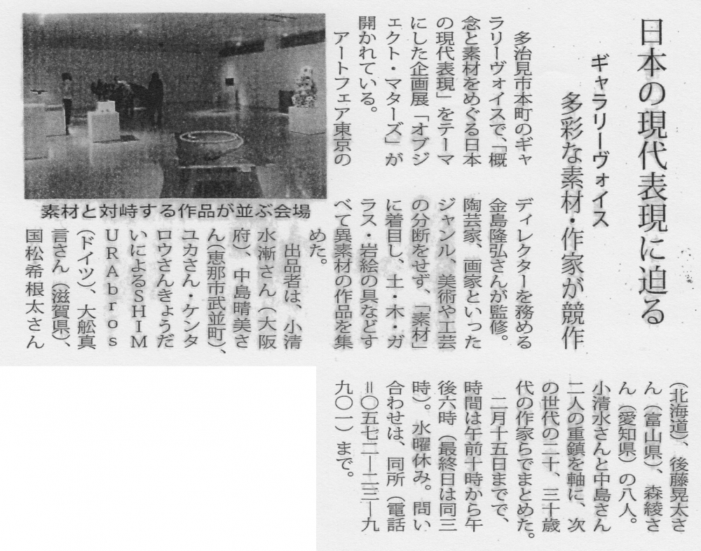 東濃新報（日刊）2015年1月30日