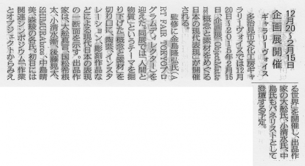 陶業時報（日刊）2014年12月5日