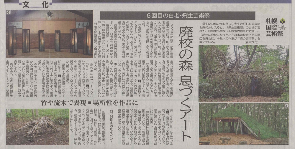 北海道新聞（夕刊）2014年9月10日