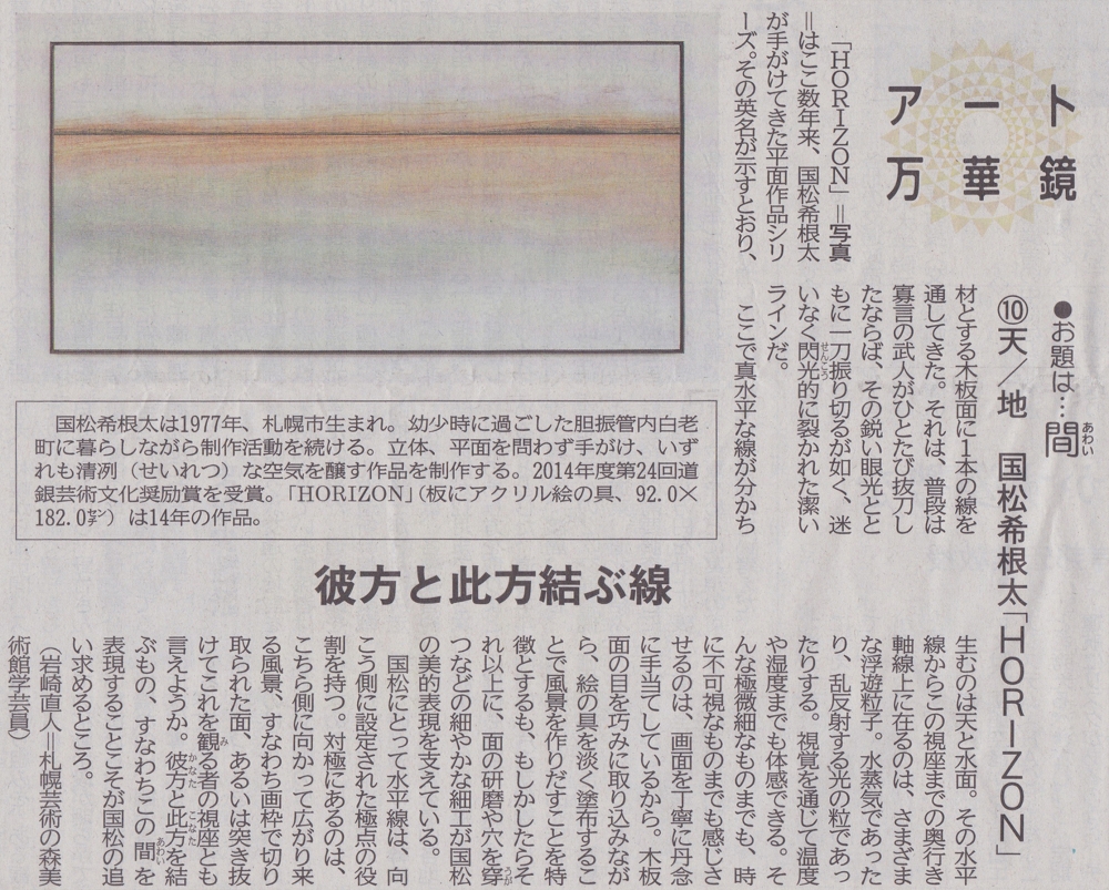 北海道新聞（日刊）2015年5月11日