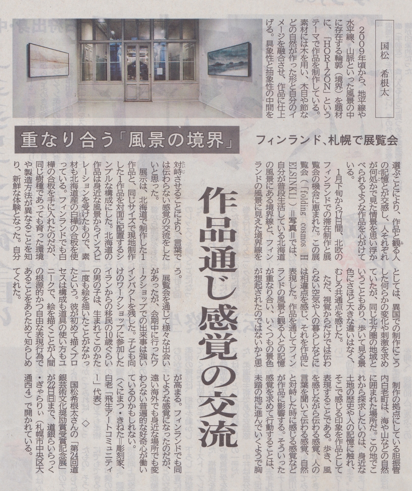北海道新聞（夕刊）2015年2月20日