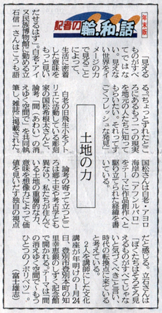 室蘭民報（日刊）2015年12月19日