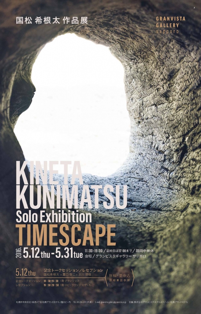 "TIMESCAPE"（2016年5月12日−5月31日）