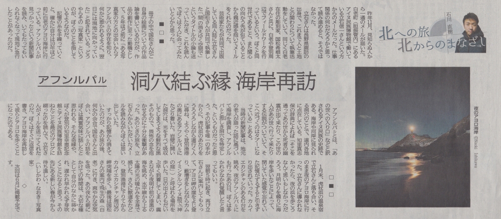 北海道新聞（日刊）2016年3月14日