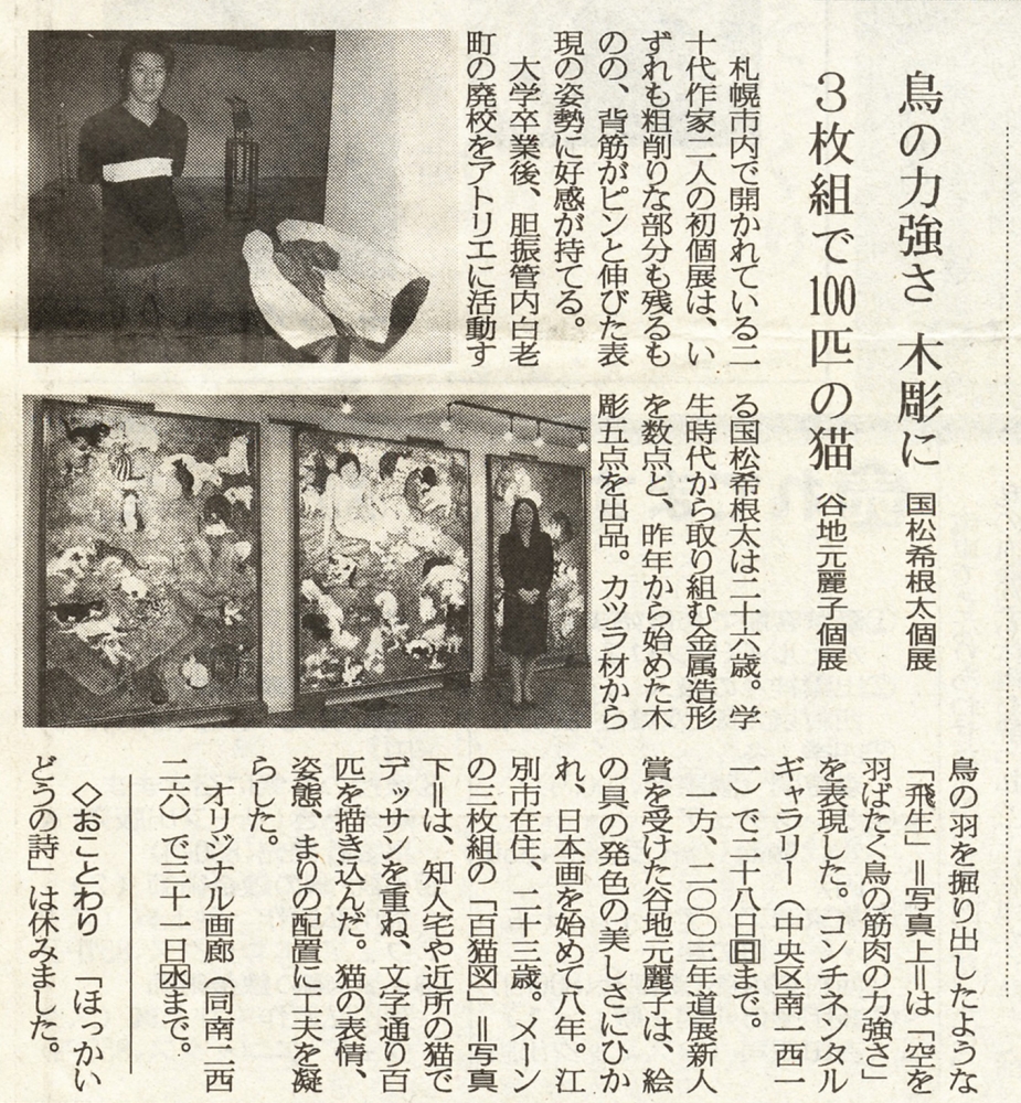 北海道新聞（夕刊）2004年3月26日