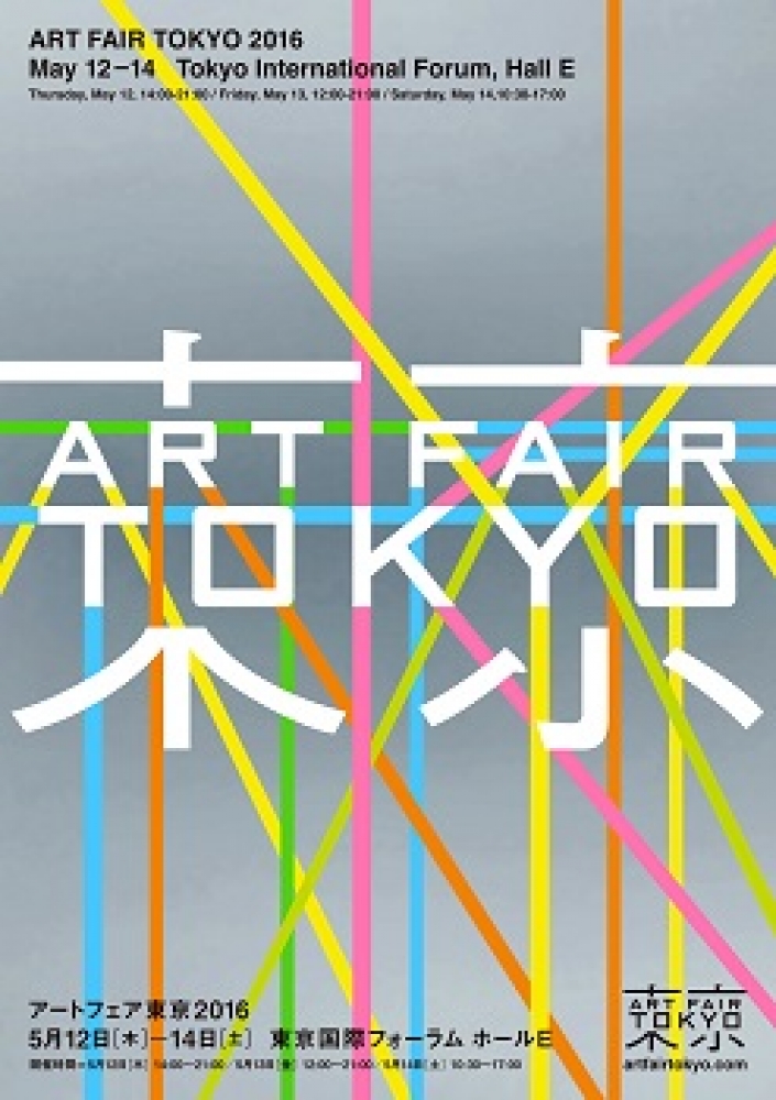 "アートフェア東京2016"（2016年5月12日−5月14日）