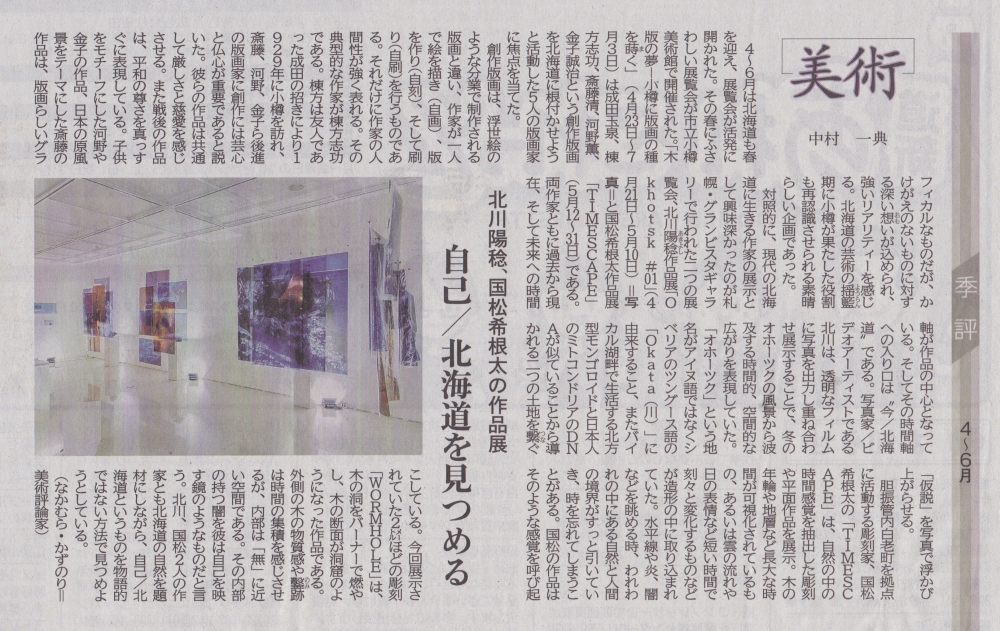 北海道新聞（日刊）2016年7月14日