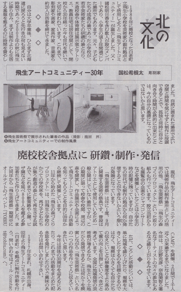 朝日新聞（日刊）2016年11月12日