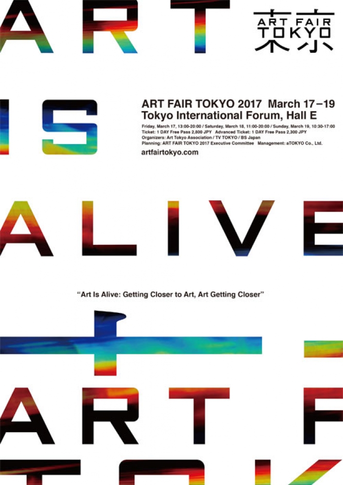 "アートフェア東京2017"（2017年3月16日-3月19日）