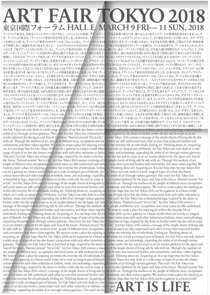 "アートフェア東京2018"（2018年3月8日-3月11日）