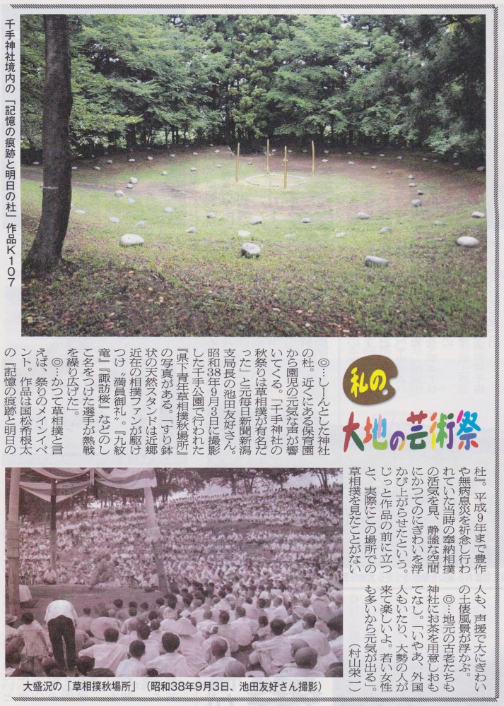 妻有新聞（日刊）2018年9月1日