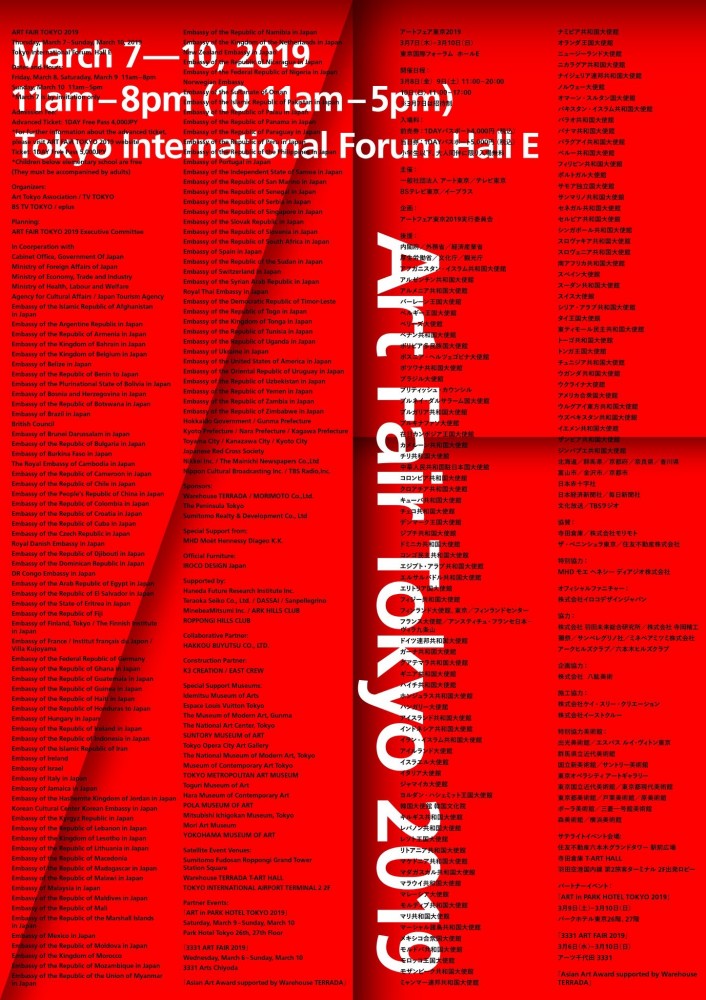 "アートフェア東京2019"（2019年3月7日-3月10日）