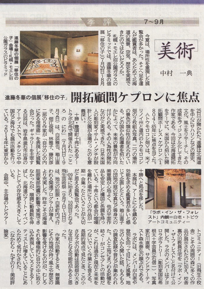 北海道新聞（夕刊）2019年11月5日