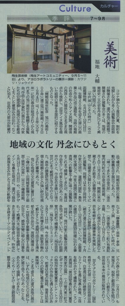 北海道新聞（夕刊）2022年11月2日
