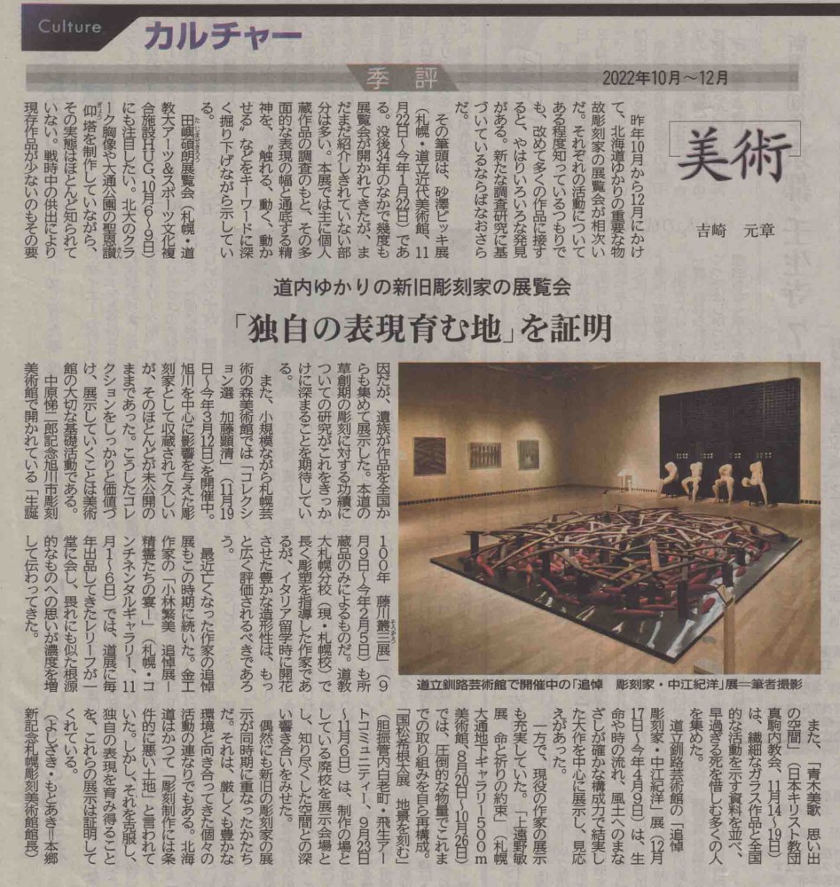 北海道新聞（夕刊）2023年1月17日