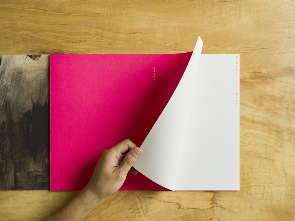 "「国松希根太　地景を刻む」展覧会記録集"（2023年8月4日）