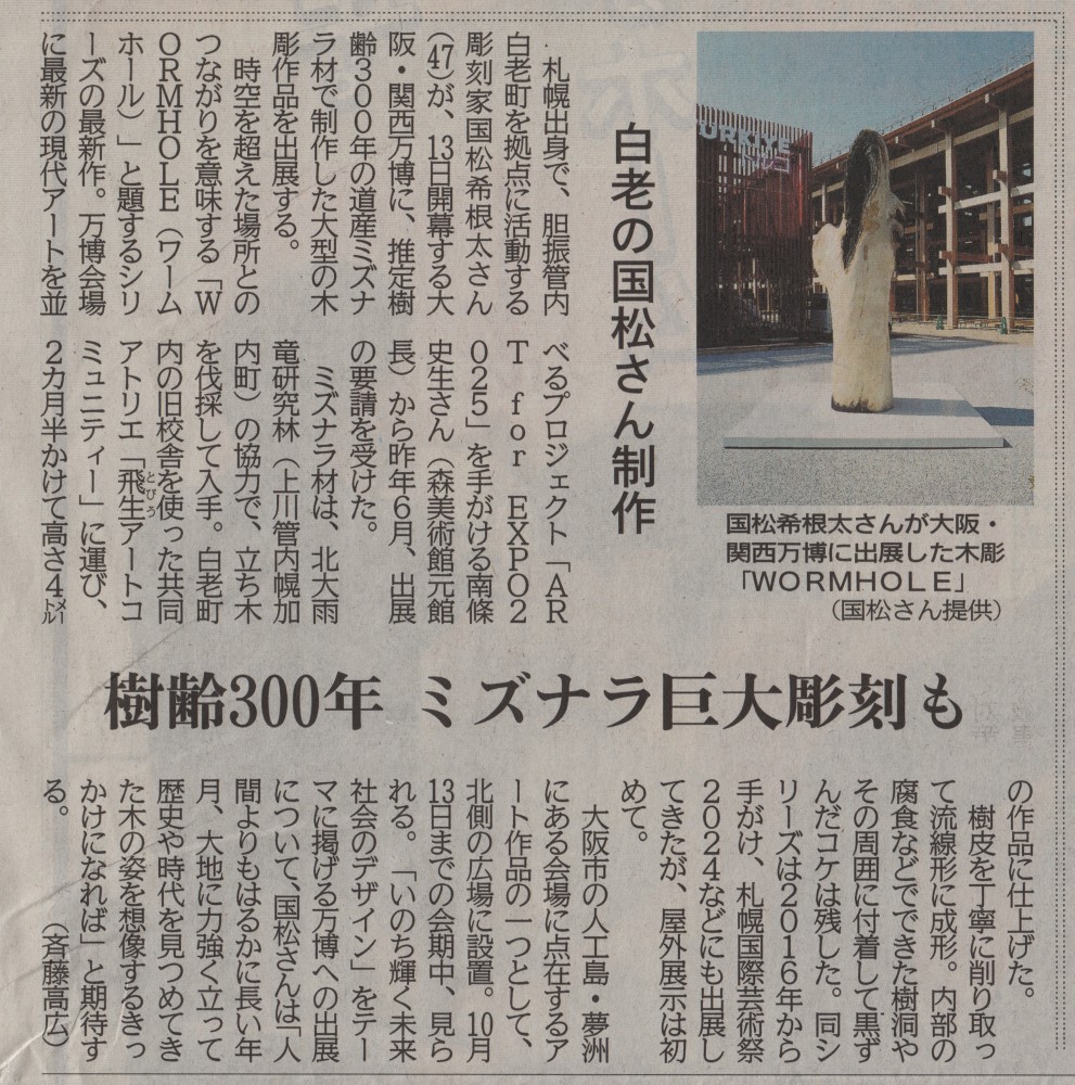 北海道新聞（日刊）2025年4月12日
