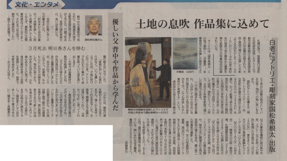 北海道新聞（日刊）2025年4月26日