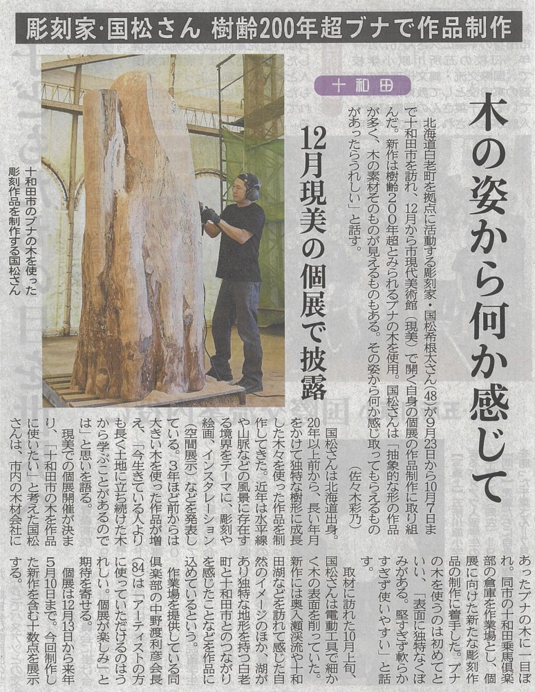 東奧日報（日刊）2025年10月25日