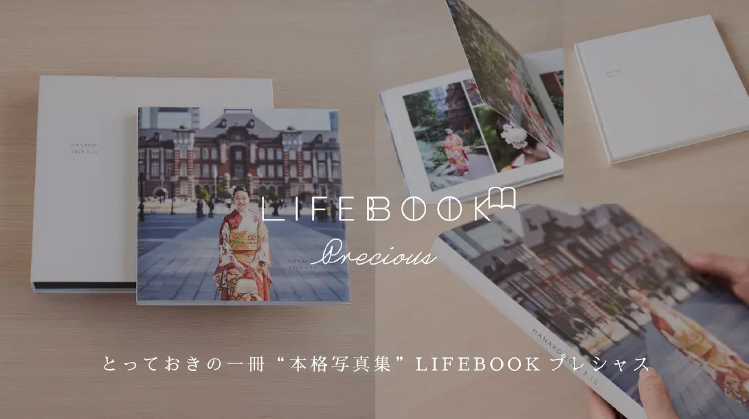 LIFEBOOK Precious - とっておきの一冊”本格写真集”LIFEBOOKプレシャス