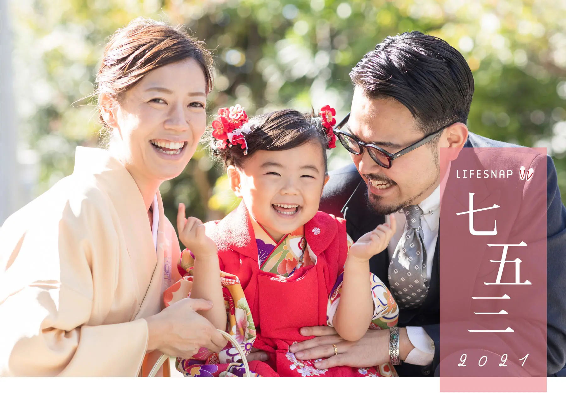 LIFESNAP 七五三 2021