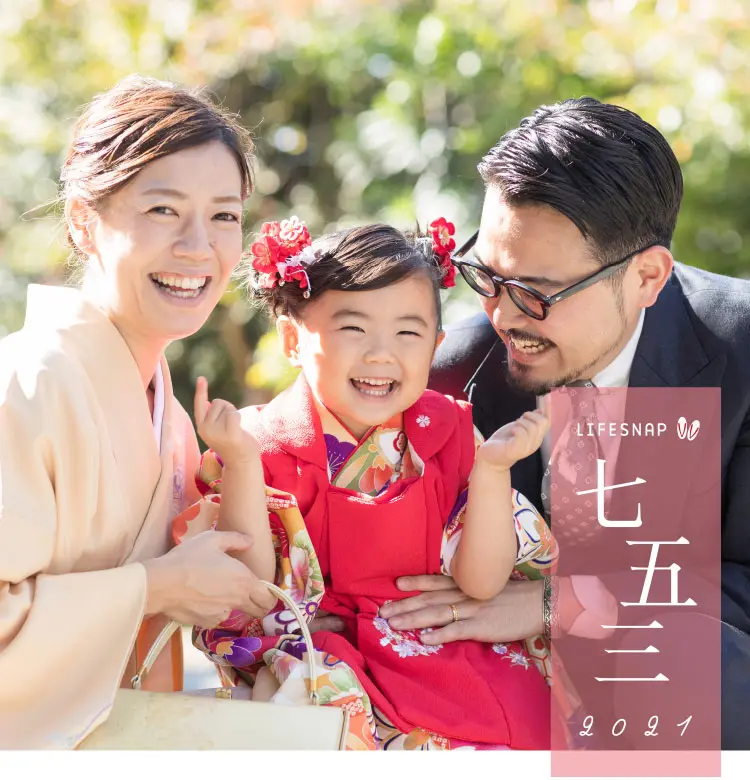 LIFESNAP 七五三 2021