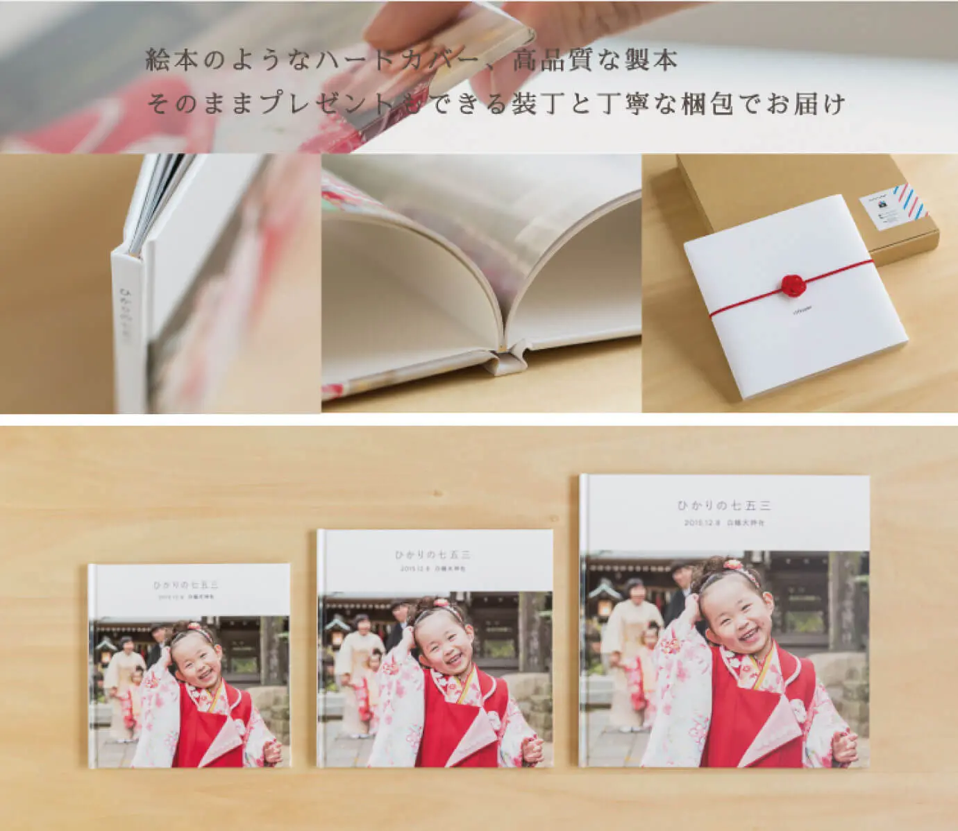 絵本のようなハードカバー、高品質な製本 そのままプレゼントもできる装丁と丁寧な梱包でお届け