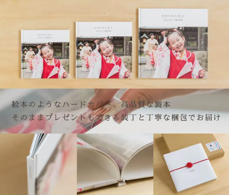 絵本のようなハードカバー、高品質な製本 そのままプレゼントもできる装丁と丁寧な梱包でお届け