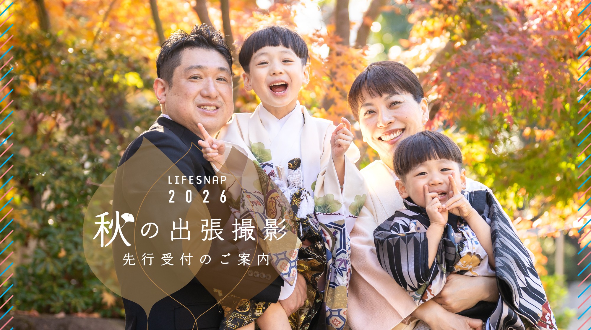 2026 秋の出張撮影 先行受付のご案内 - prereservation-2026