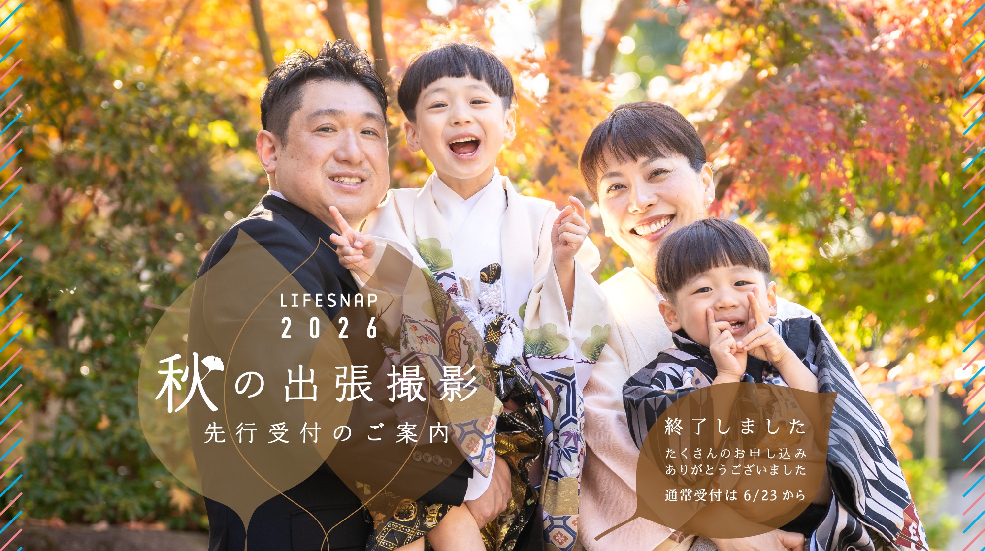 2026 秋の出張撮影 先行受付のご案内 - prereservation-2026