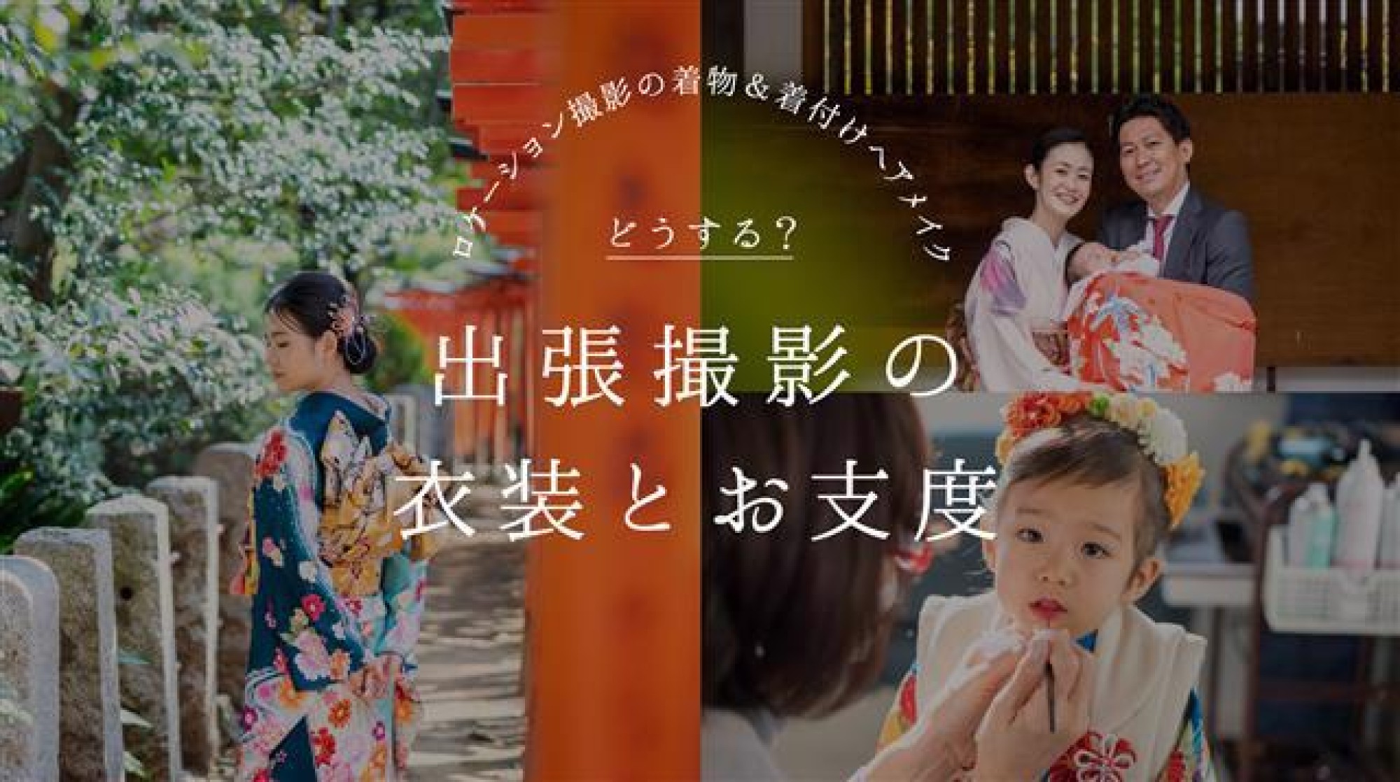 秋の出張撮影・最新のご予約状況のご案内、混雑回避の『平日』や『午後』参拝のすすめ〜LIFESNAP便り2026年9月号〜の写真