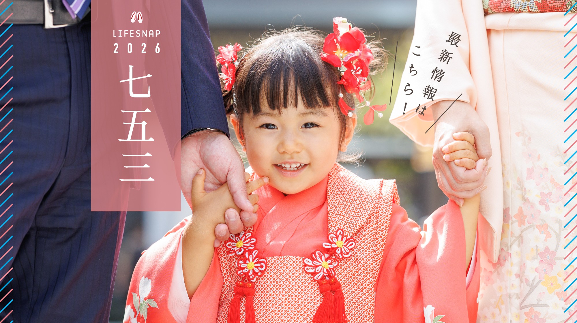 秋の出張撮影・最新のご予約状況のご案内、混雑回避の『平日』や『午後』参拝のすすめ〜LIFESNAP便り2026年9月号〜の写真
