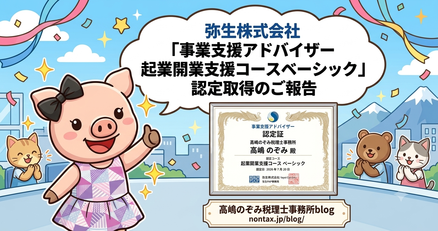 弥生株式会社「事業支援アドバイザー起業開業支援コースベーシック」認定取得のご報告 - 
