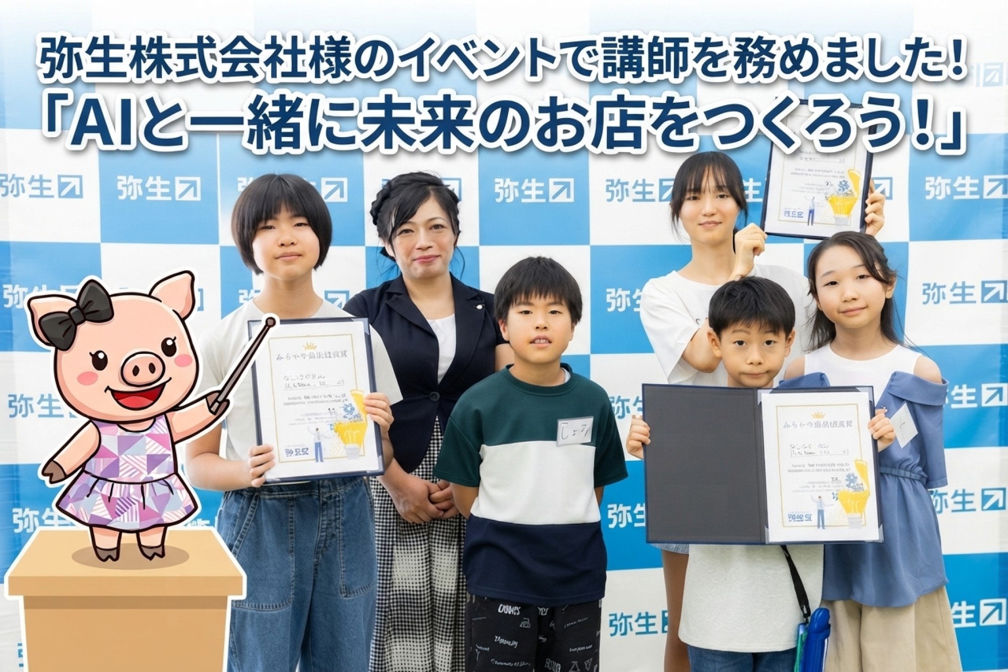弥生株式会社様のイベントで講師を務めました！ 「AIと一緒に未来のお店をつくろう！」 - 