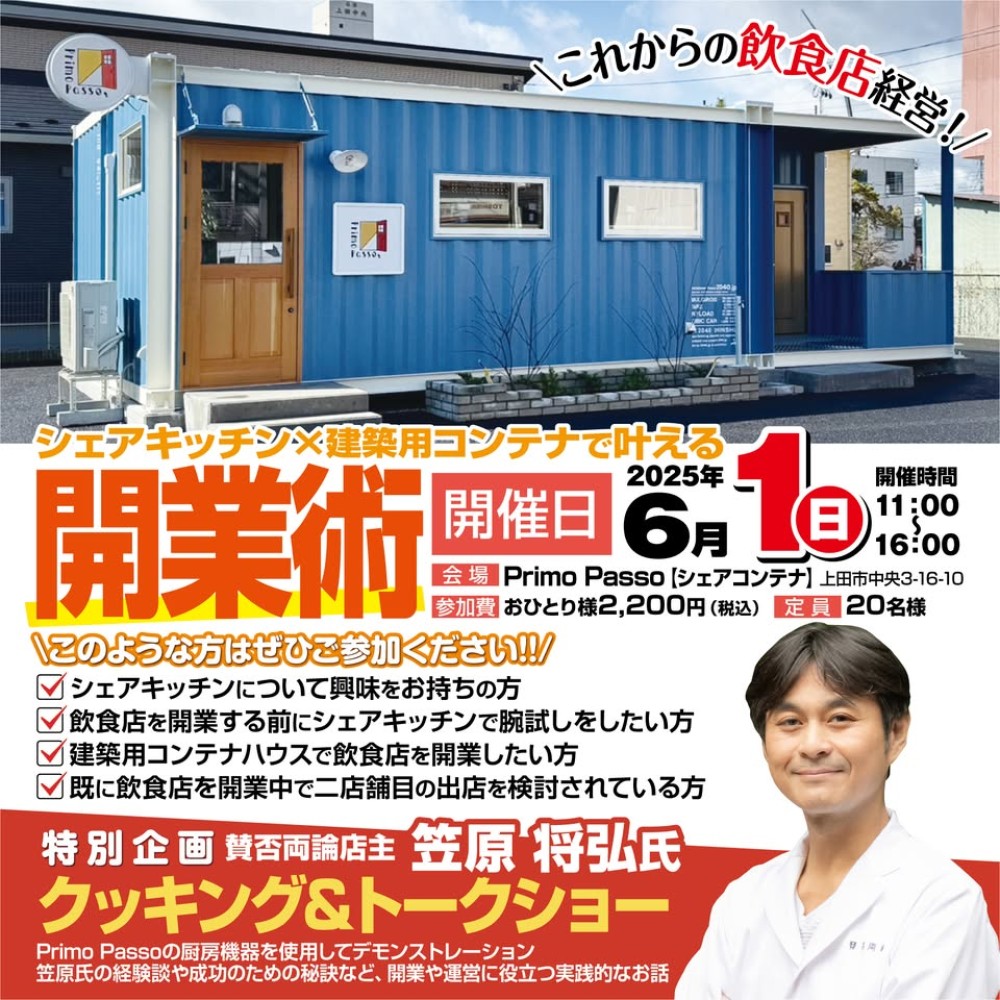 2040shinshu_entry_2025_0522_16