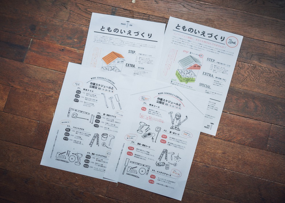 ［ワークショップ］とものいえづくり - iedukuri