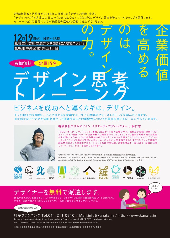 【開催終了】デザイン思考トレーニング