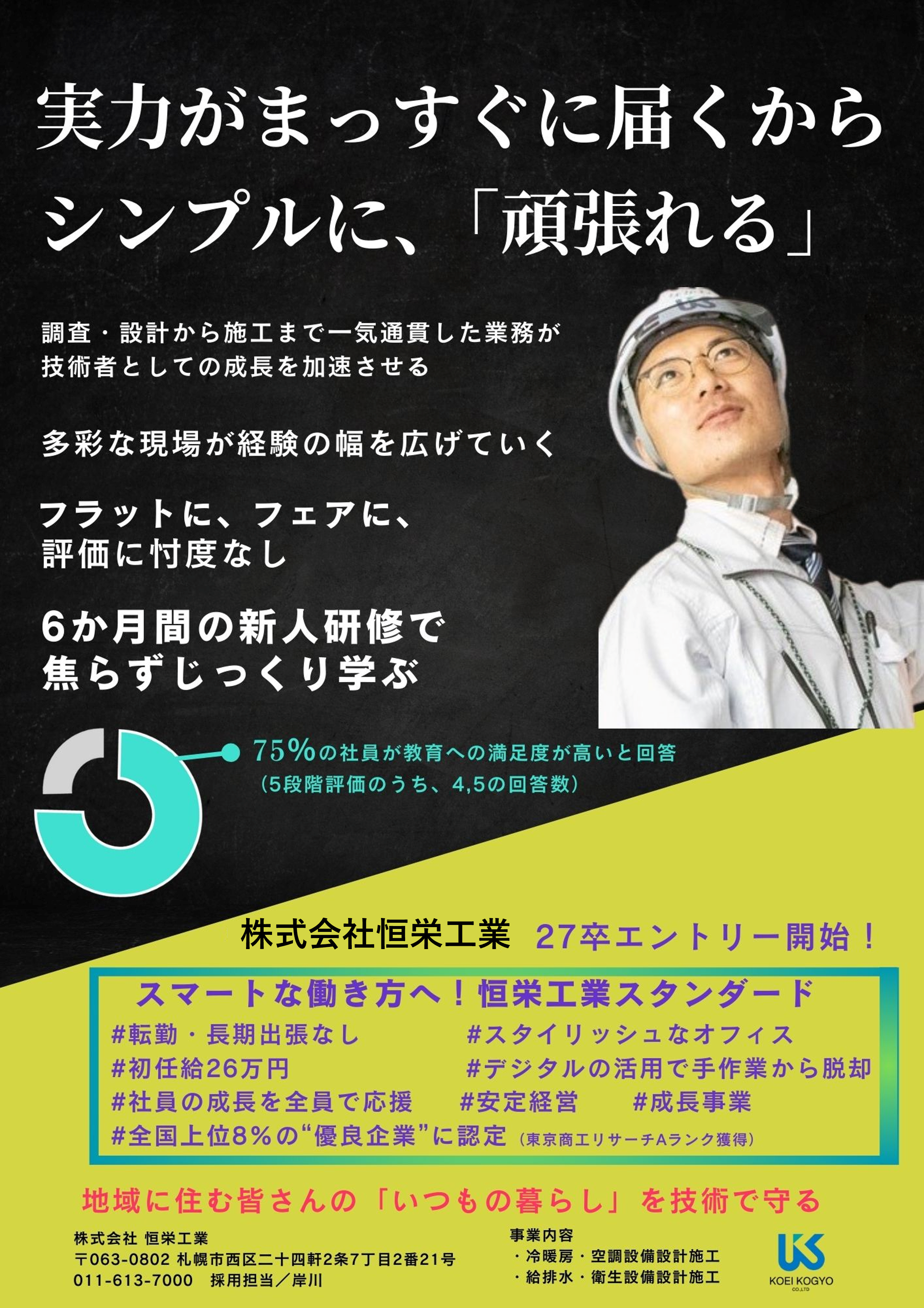 27卒向けオープンカンパニー開催！！施工管理としての大切な『着眼点』をゲームを通して学べるプログラム!! - 