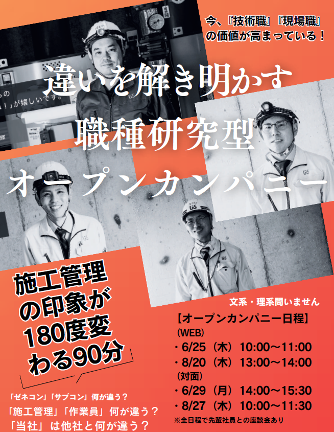 【28卒】オープンカンパニー開催！！ゲームを通して学べるプログラム!! - 