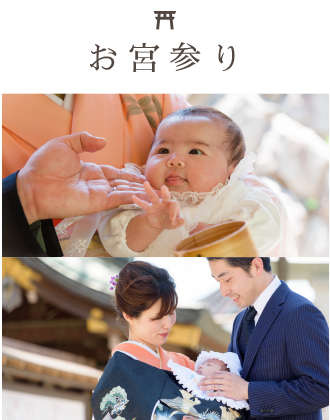 お宮参り