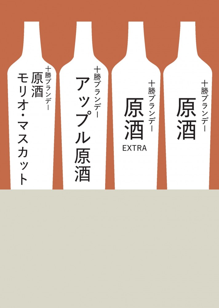 十勝ワイン/ POP - TOKACHI Winery    POP